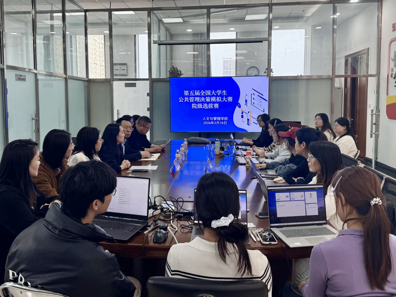 我院举办第五届全国大学生公共管理决策模拟大赛院级选拔赛