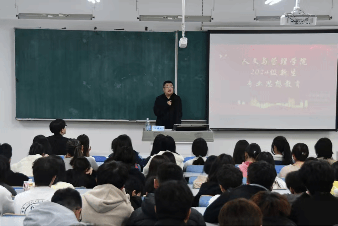 人文与管理学院开展2024级新生专业思想教育