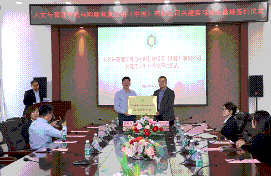 人文与管理学院与阿斯利康投资（中国）有限公司共建实习就业基地