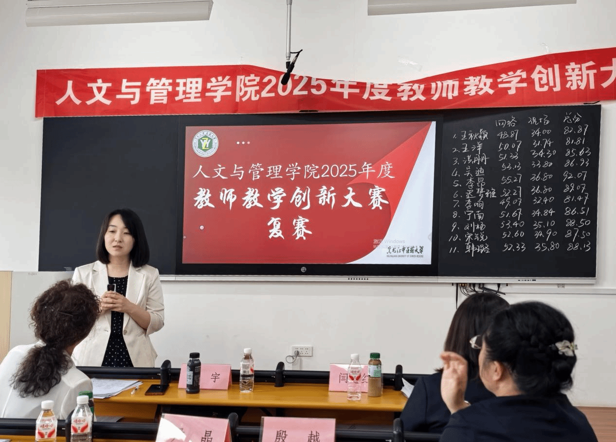 人文与管理学院举办2025年度教师教学创新大赛