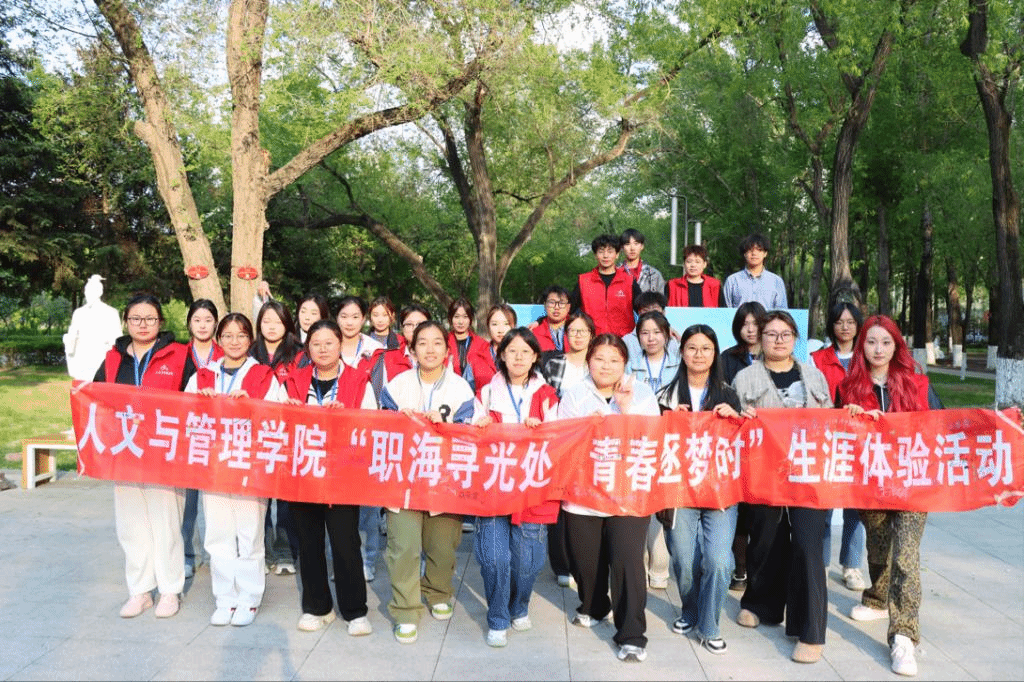 人文与管理学院举办“职海寻光处，青春逐梦时”职业生涯趣味体验活动