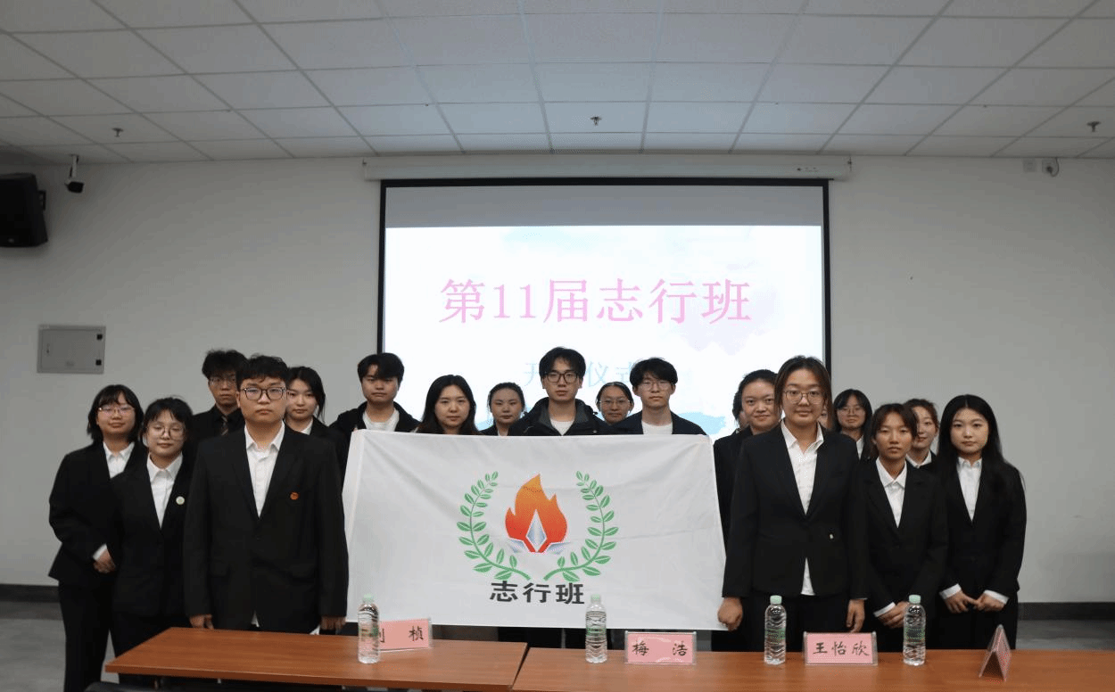人文与管理学院第十一期“志行班”开班