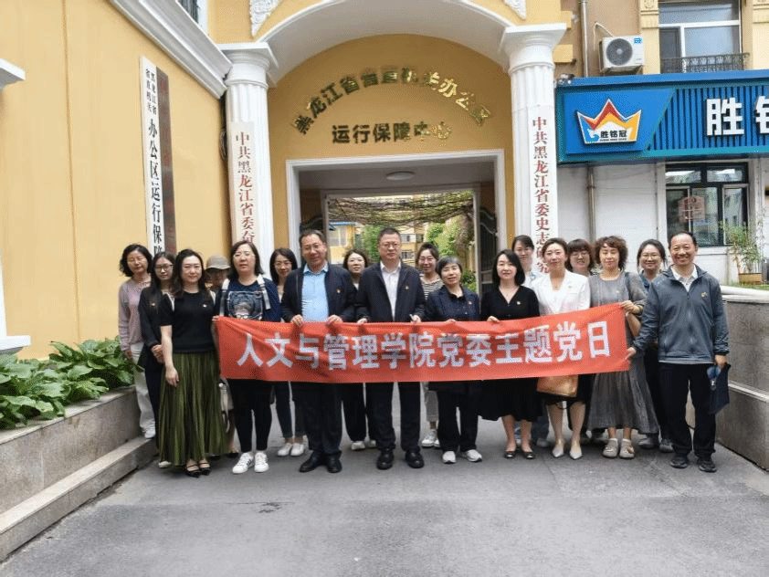 人文与管理学院党委开展“锤炼初心强党性 淬炼作风建新功”主题党日活动