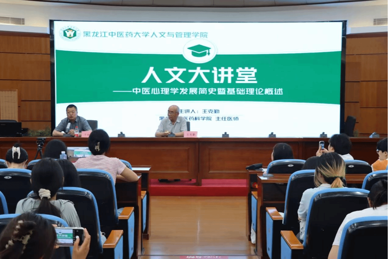人文与管理学院举办人文大讲堂讲解中医心理学发展简史暨基础理论