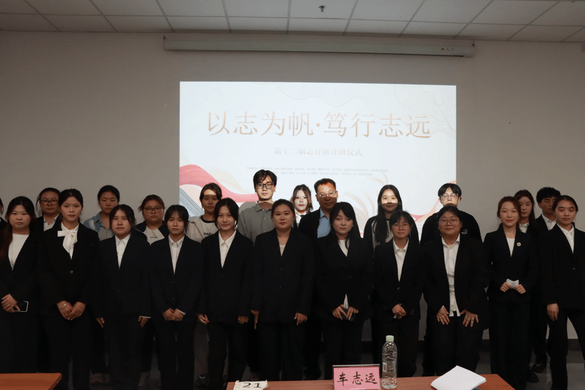 人文与管理学院第十二期“志行班”开班