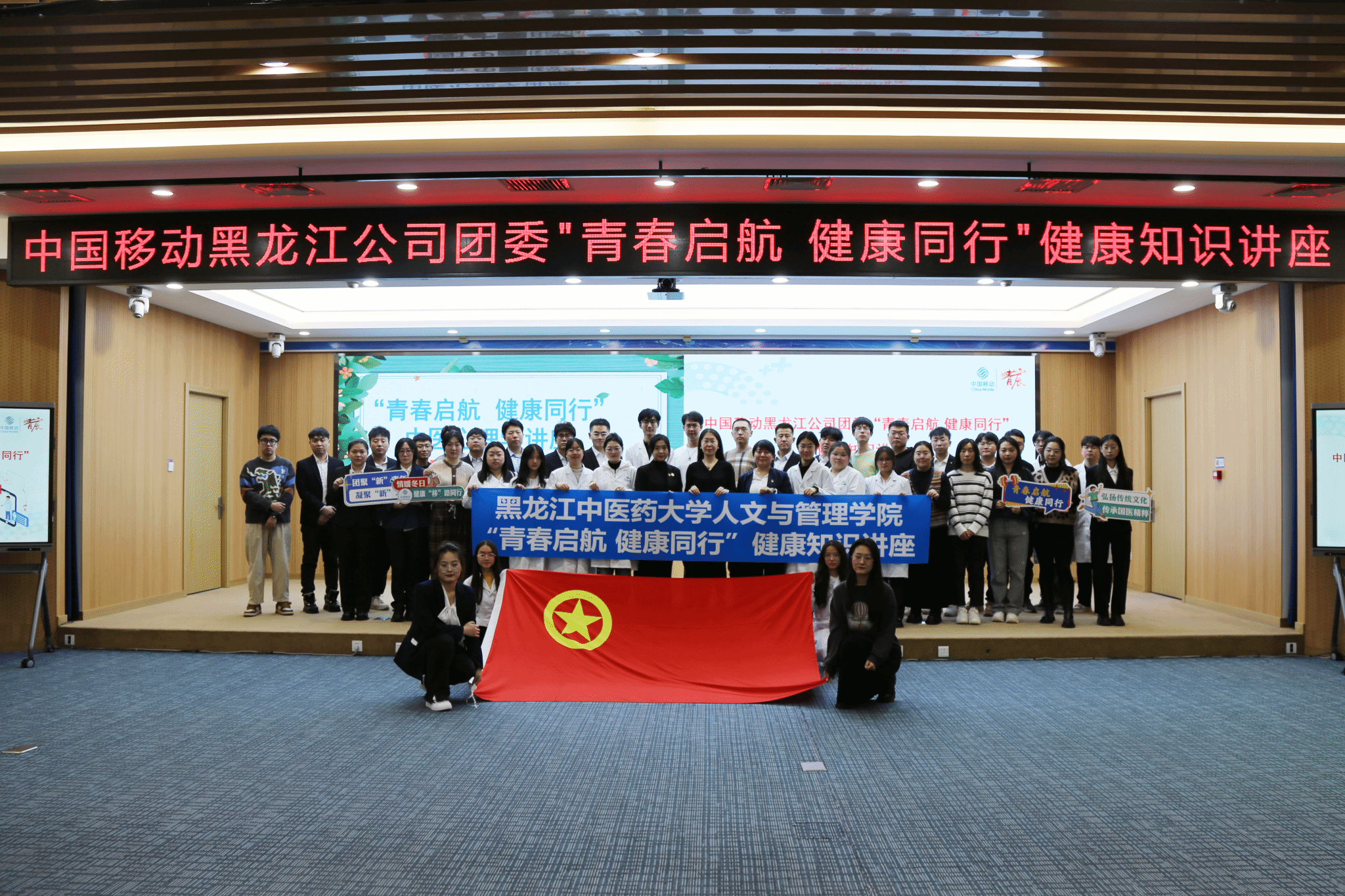 人文与管理学院学生志愿者赴中国移动黑龙江公司开展“青春启航 健康同行”中医心理学健康知识讲座